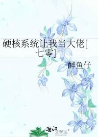 快穿硬核系统