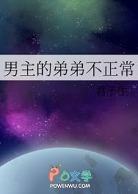 男主是弟弟的
