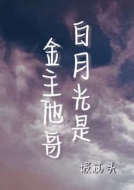 jinnie白月光