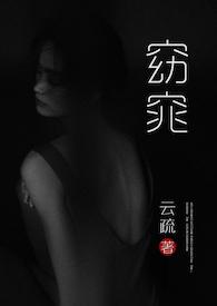 窈窕(父女H)_云疏_