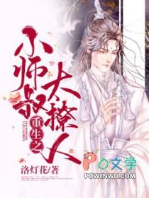 第一章小师叔