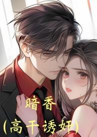 暗香作者的