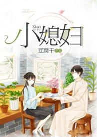 小媳妇民国(双11)笔趣阁