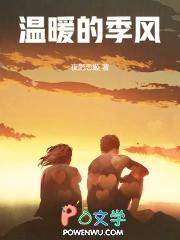 温暖 季风