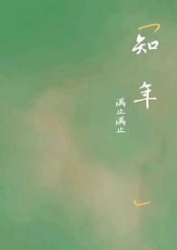 沈月黎霍知年