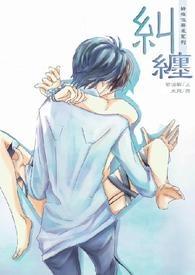 纠缠的纠