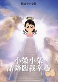 梦女降临by纪荣