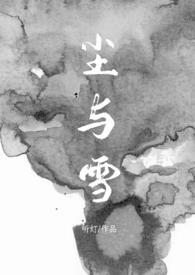 尘与雪电影