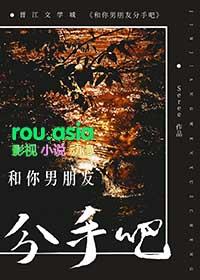 和男朋友说分手结果真的分了