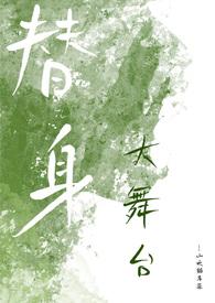 摘杏(父女 年代)免费全文阅读