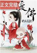 渡佛小剧场