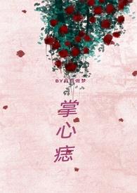 掌心痣(兄妹骨科)无拼音