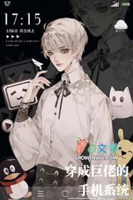 穿成巨佬的手机系统全文免费阅读