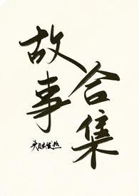 头脑发热了吧
