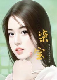 柒宝吖