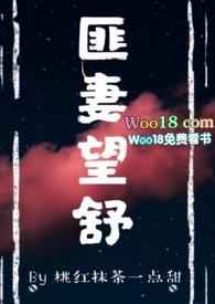 匪妻望舒 百度