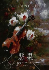 恶果(年上 伪叔侄)_13