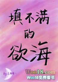 填不满的欲海(NPH)/叁月月(220607)