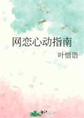 网恋准则