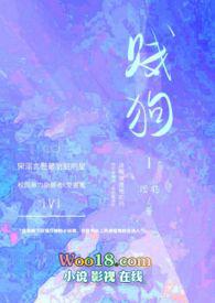 贱狗(校园H)-涩鹤