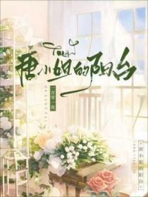 唐小姐的阳台广播剧好听么