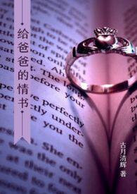 写给爸爸的简短情书