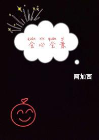 全心全意的下一句