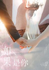 如果是你的温柔是什么歌