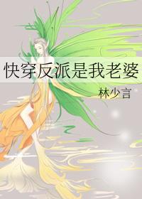 快穿反派是我老婆笔趣阁