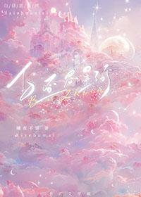 白昼思星河TXT