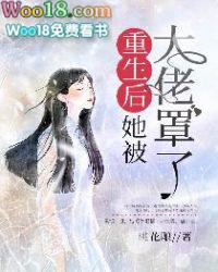 大佬她总爱睡觉 第402章