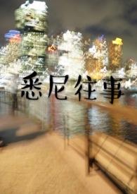 悉尼往事by