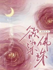 诱他破戒慧宁