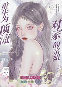 穿成对家顶流的猫怎么办