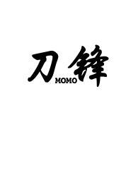 刀锋(1v2骨科)宝文吧