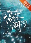 温柔饵全文阅读免费
