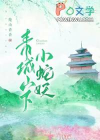 青城山 妖怪
