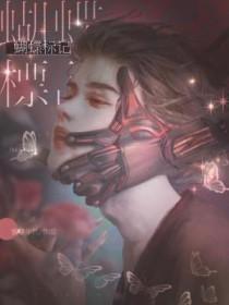 蝴蝶标记什么时候在一起