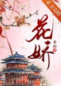 花轿里的人歌词