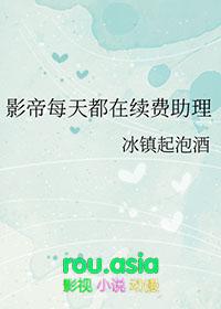 影帝每天都在续费助理短剧