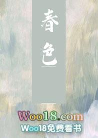 春色满园关不住一枝红杏出墙来