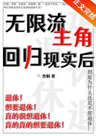 无限流主角魅力高