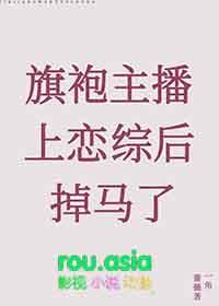 直播旗袍