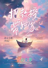 已完结把教授玩坏了