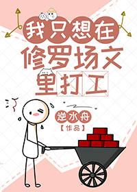 我在修罗场和太监he了全文