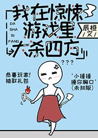 我在无限游戏里封神作者壶鱼辣椒