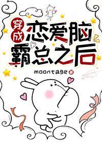 穿成恋爱脑女配后