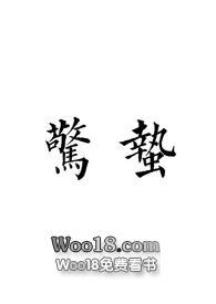 惊蛰(gl)作者十五粒