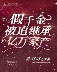 假千金被赶出豪门