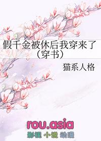 假千金被休后我穿来了(穿书)免费完结